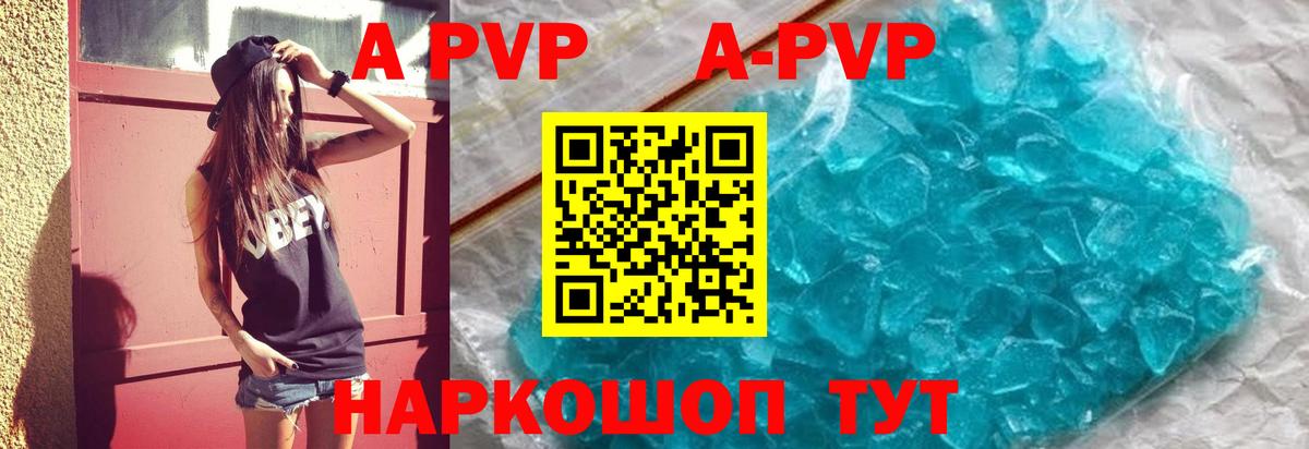 Alpha PVP Crystall  APVP  Волжск  Вход с VPN 