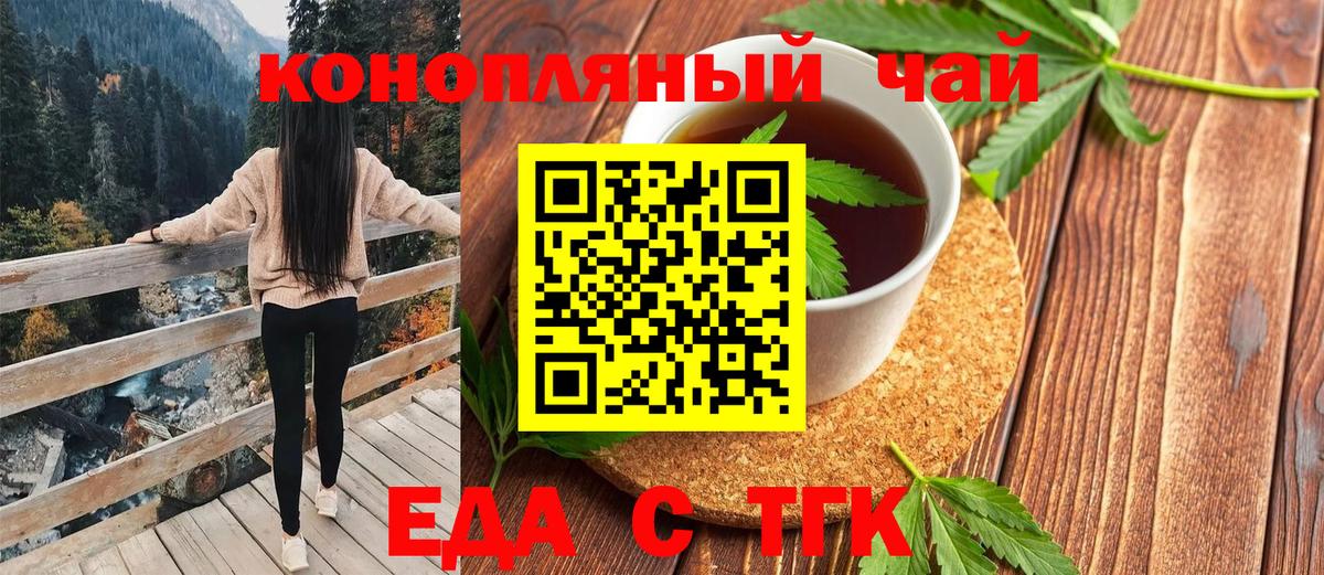 Еда ТГК марихуана Волжск