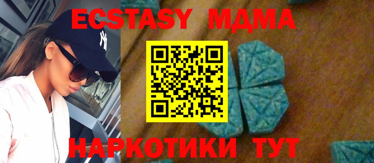 MDMA кристаллы Волжск