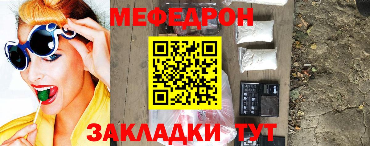 Мефедрон мука Волжск