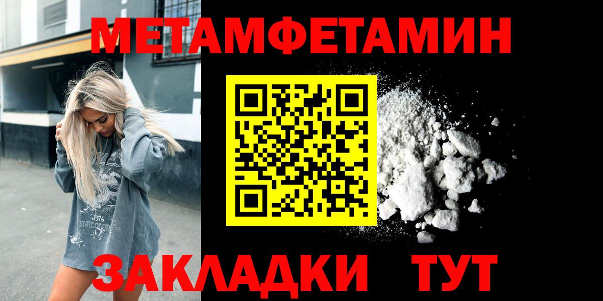 Метамфетамин кристалл Волжск
